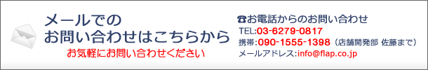 お問い合わせはこちらから