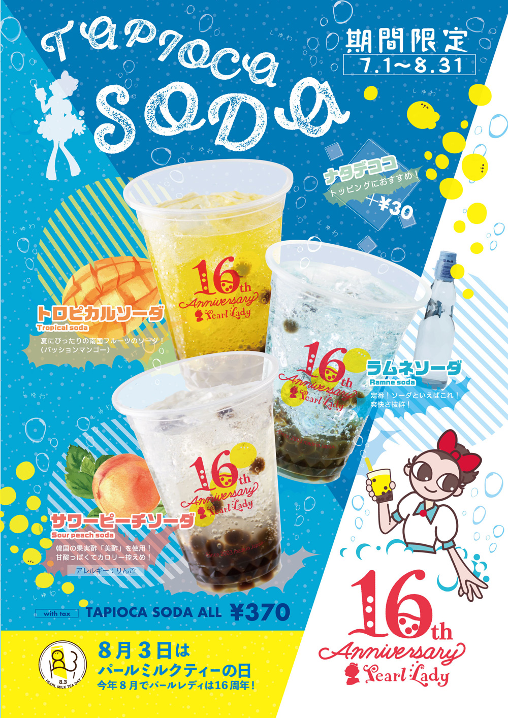 Pearl Lady パールレディ Tapioca Soda のご紹介 株式会社フラップインターナショナル