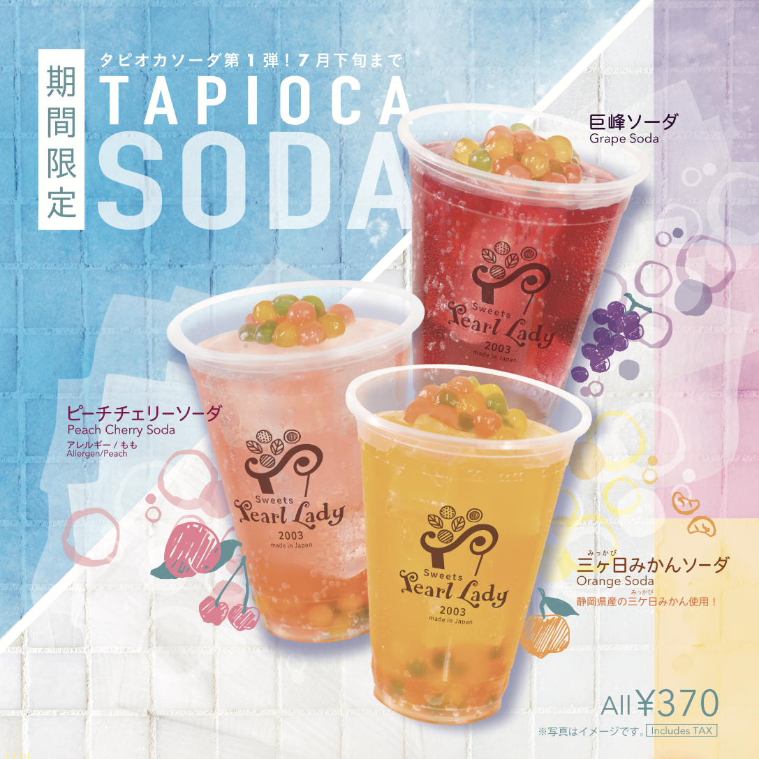 期間限定 「タピオカソーダ」｜Pearl Lady(パールレディ)南風原店・名護店
