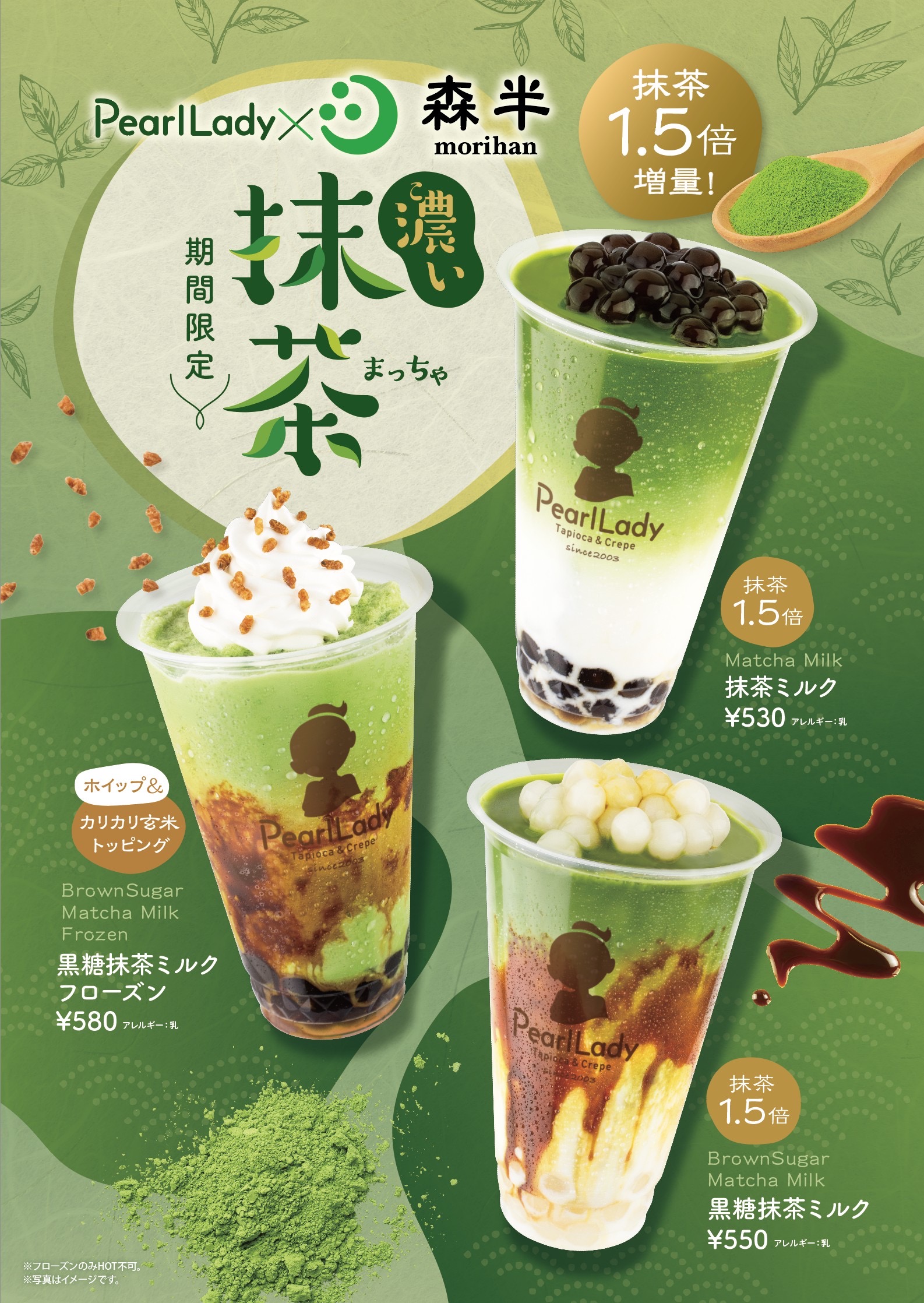 期間限定「濃い抹茶キャンペーン」