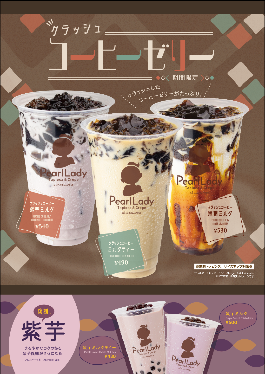 期間限定！クラッシュコーヒーゼリー