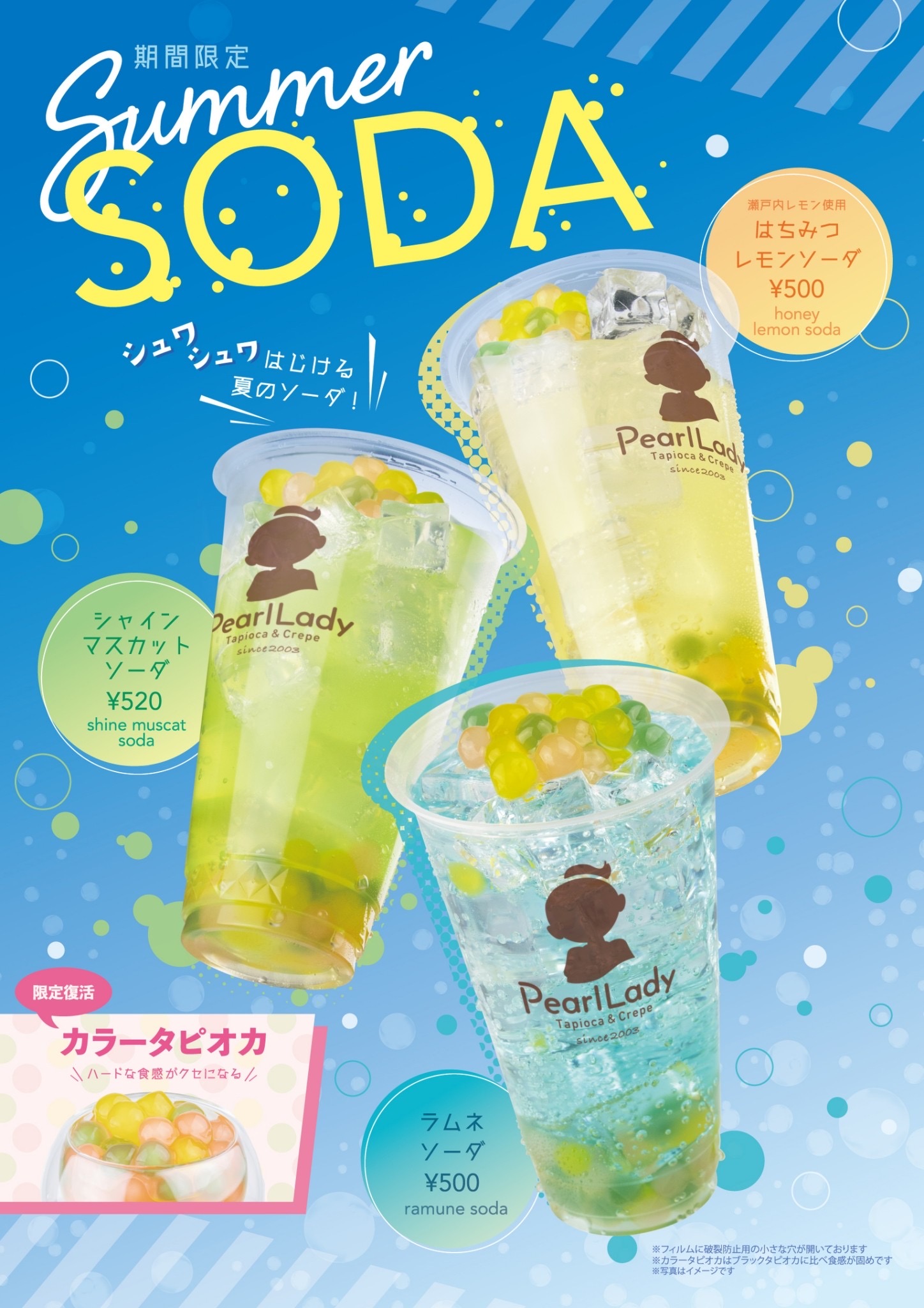 サマーソーダ～シュワシュワはじける夏のソーダ