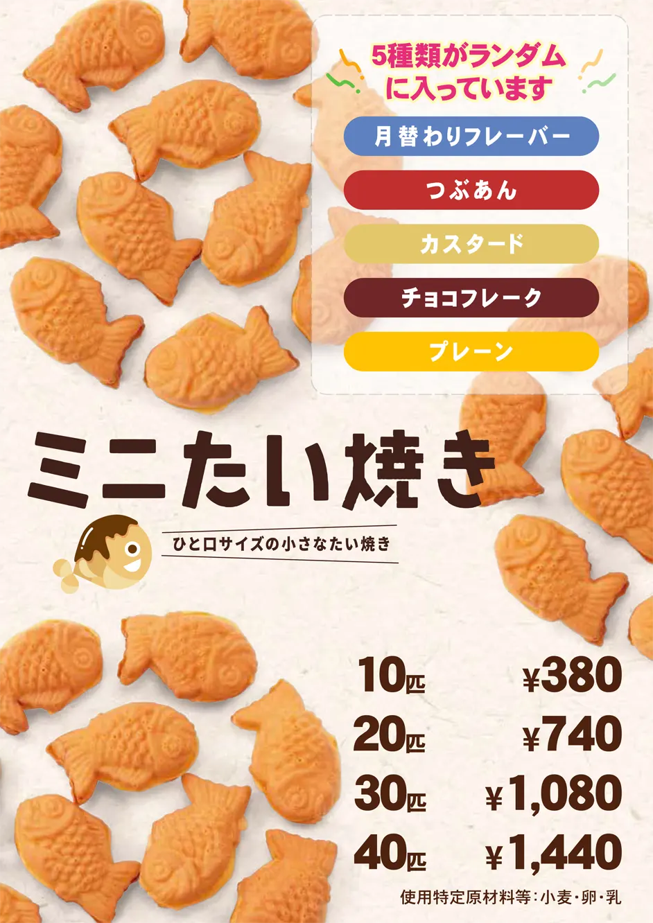 ミニ鯛焼き