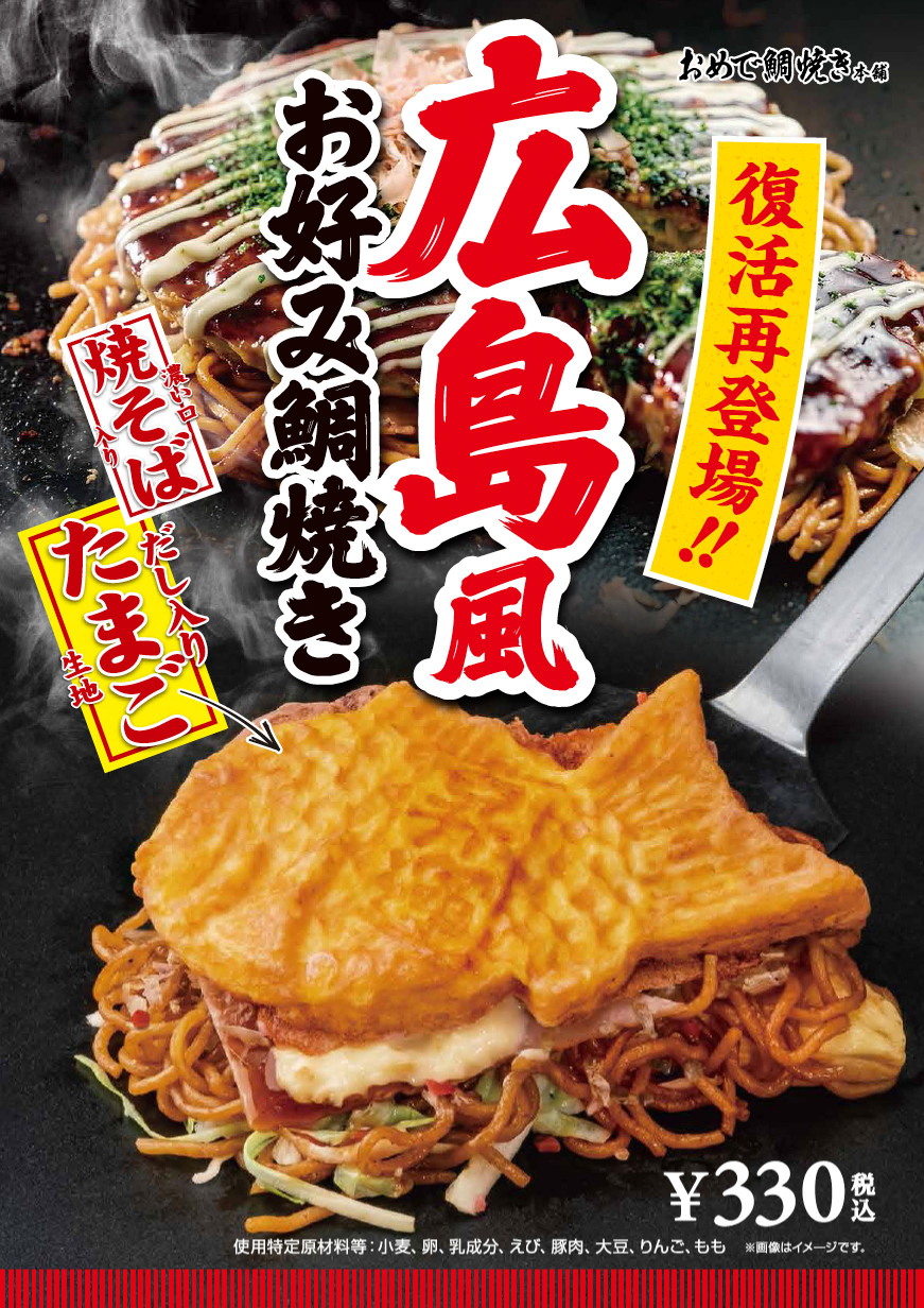 おめで鯛焼き本舗｜ピオニウォーク東松山店