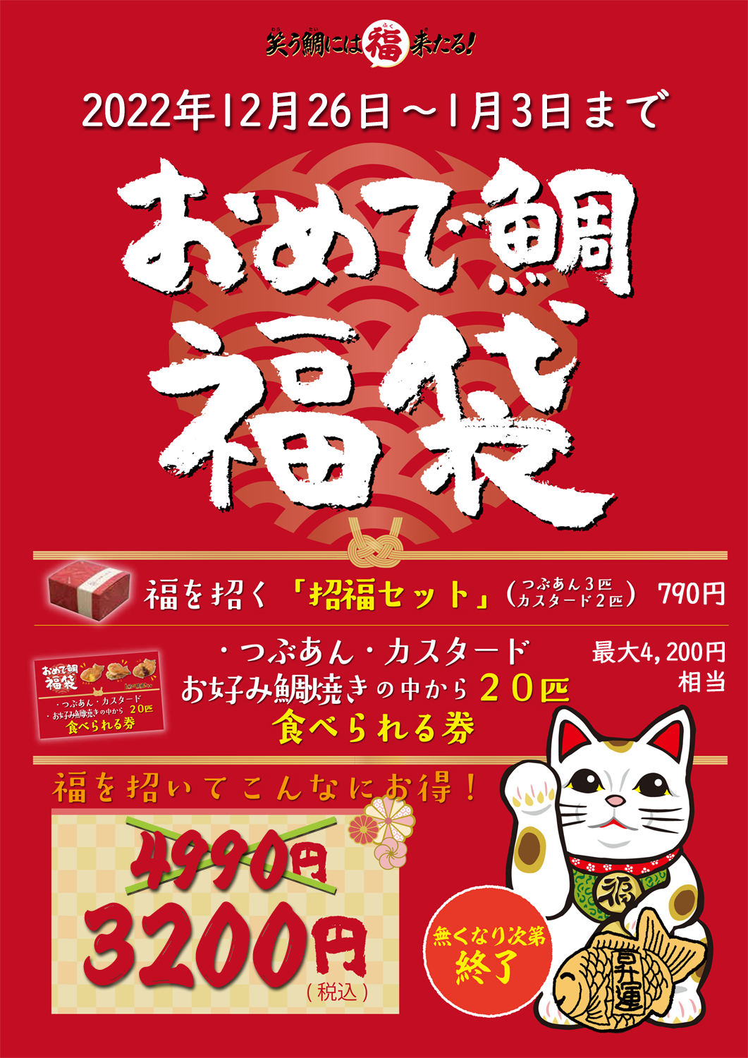 おめで鯛焼き本舗 ピオニウォーク東松山店