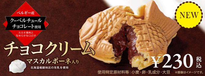 おめで鯛焼き本舗ピオニウォーク東松山店新メニュー 株式会社フラップインターナショナル