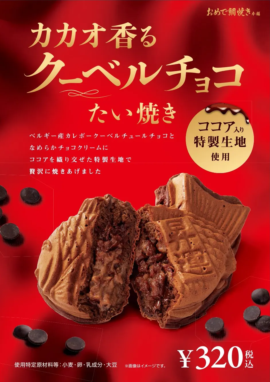 季節鯛焼き「芋あん」