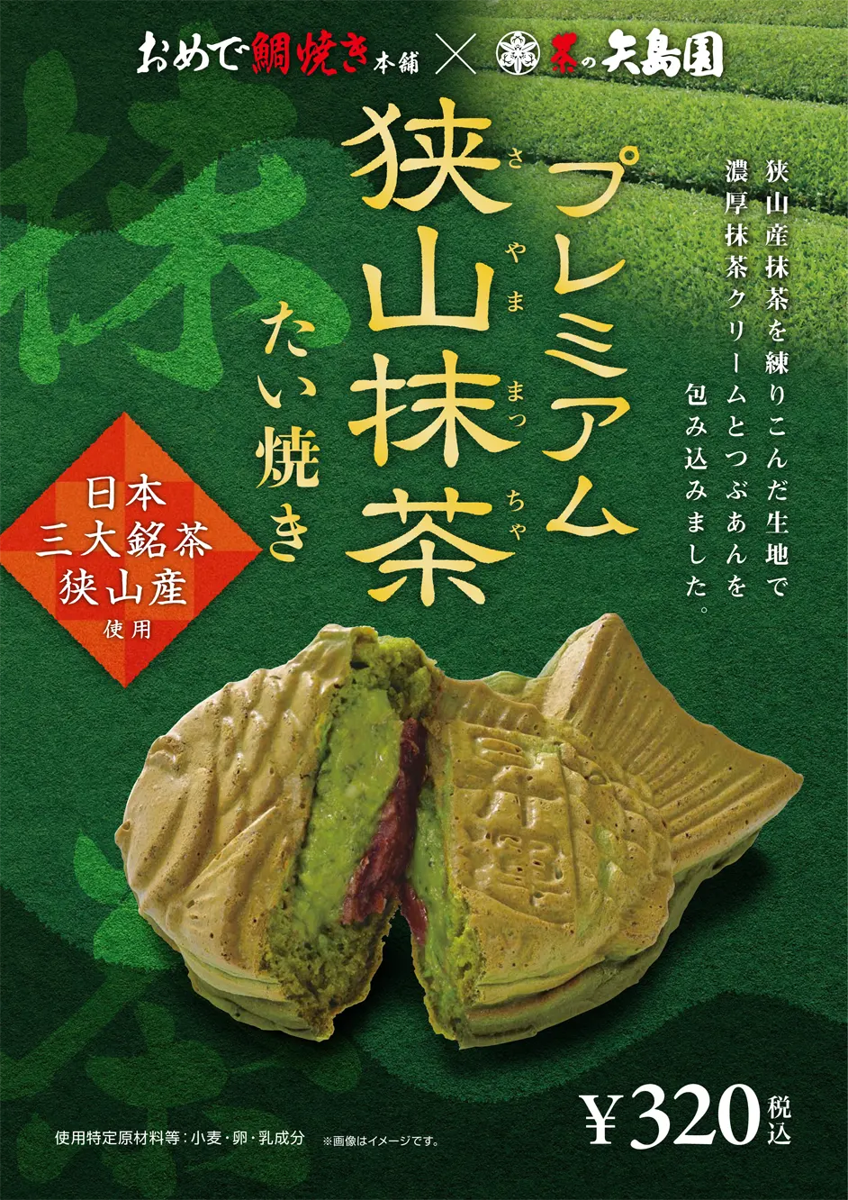 プレミアム 佐山抹茶たい焼き