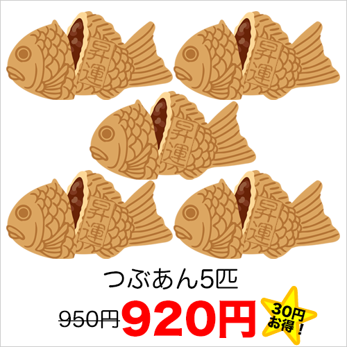 つぶあん5匹
